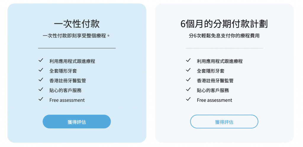 Zenyum 還為隱形牙箍準備了兩種繳費方式