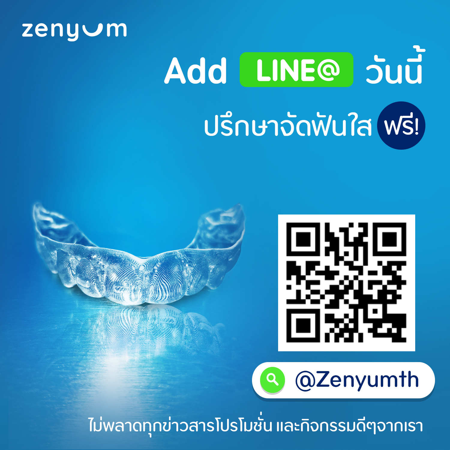 รูปภาพอุปกรณ์จัดฟันใส Zenyum