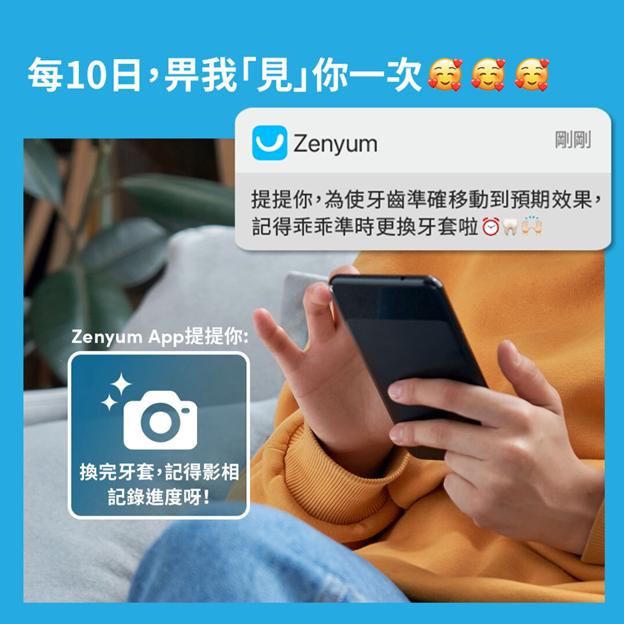 Zenyum App追蹤療程進度