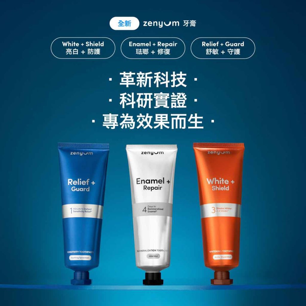 Zenyum 推薦:為您的牙齒,選擇最專業的日常防護