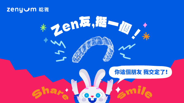 Zen友，挺一個！me兔