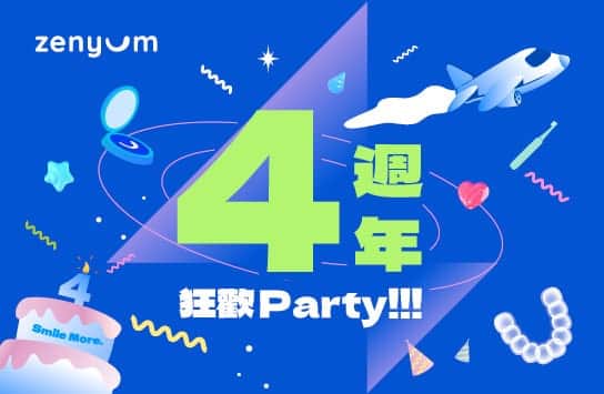 Zenyum 4 週年活動海報