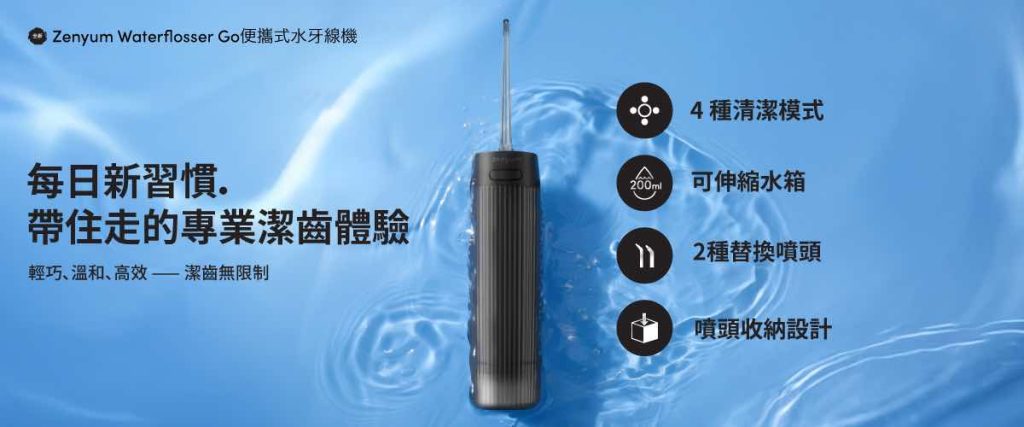 HK Waterflosser go USP Banner