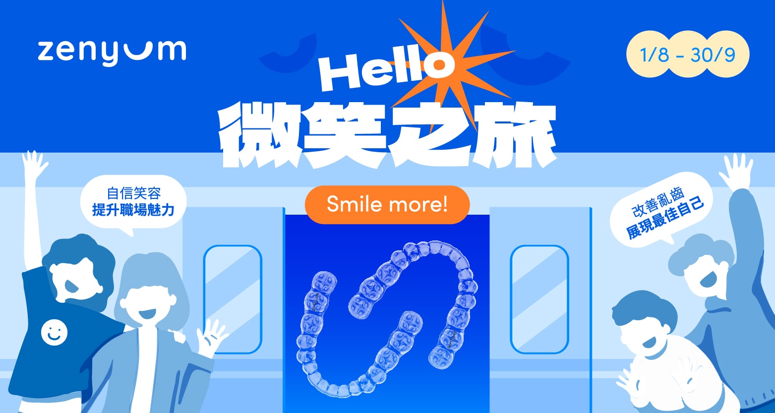 Hello 微笑之旅 Smile more!｜活動內容