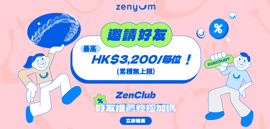 ZenClub 好友推薦終極加碼