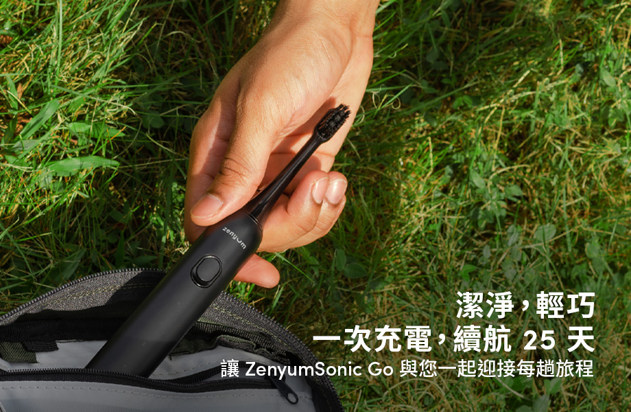 ZenyumSonic Go音波振動電動牙刷好攜帶上飛機