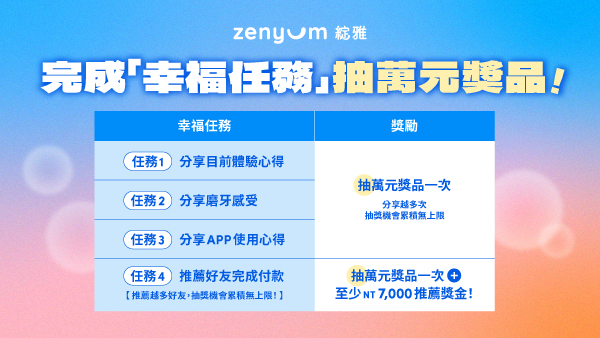 Zenyum老朋友任務懶人包