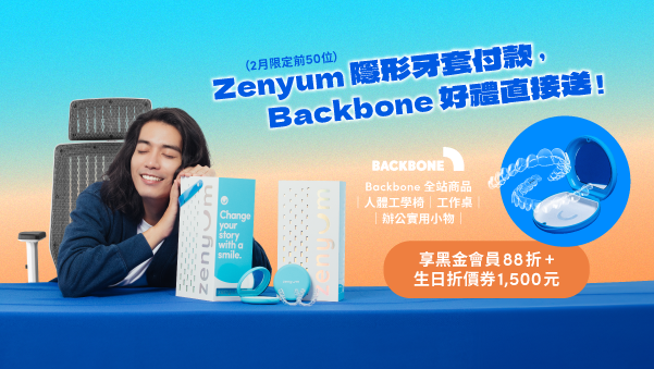 Zenyum送Backbone黑金會員