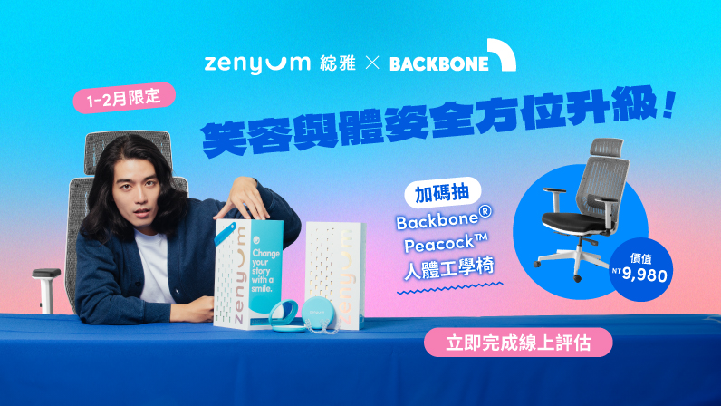 Zenyum老朋友禮Backbone人體工學椅