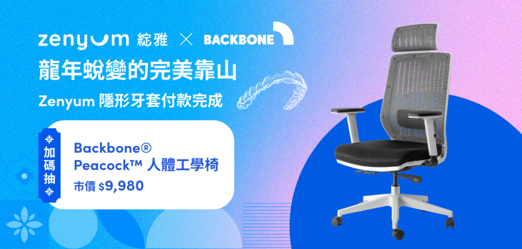 Backbone工學辦公椅