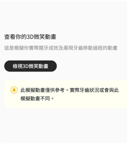 手機畫面正在顯示Zenyum 微笑智慧平台中的3D微笑動畫