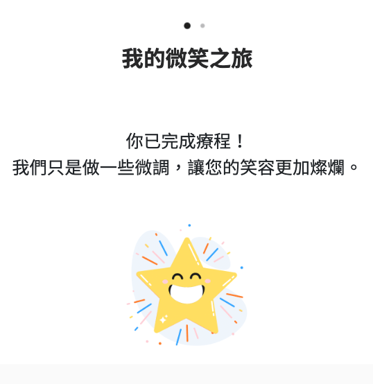 手機畫面正在顯示Zenyum 微笑智慧平台中的完成療程畫面