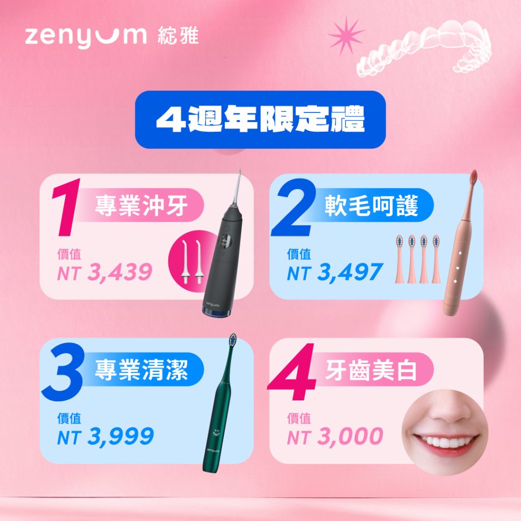 Zenyum隱形牙套