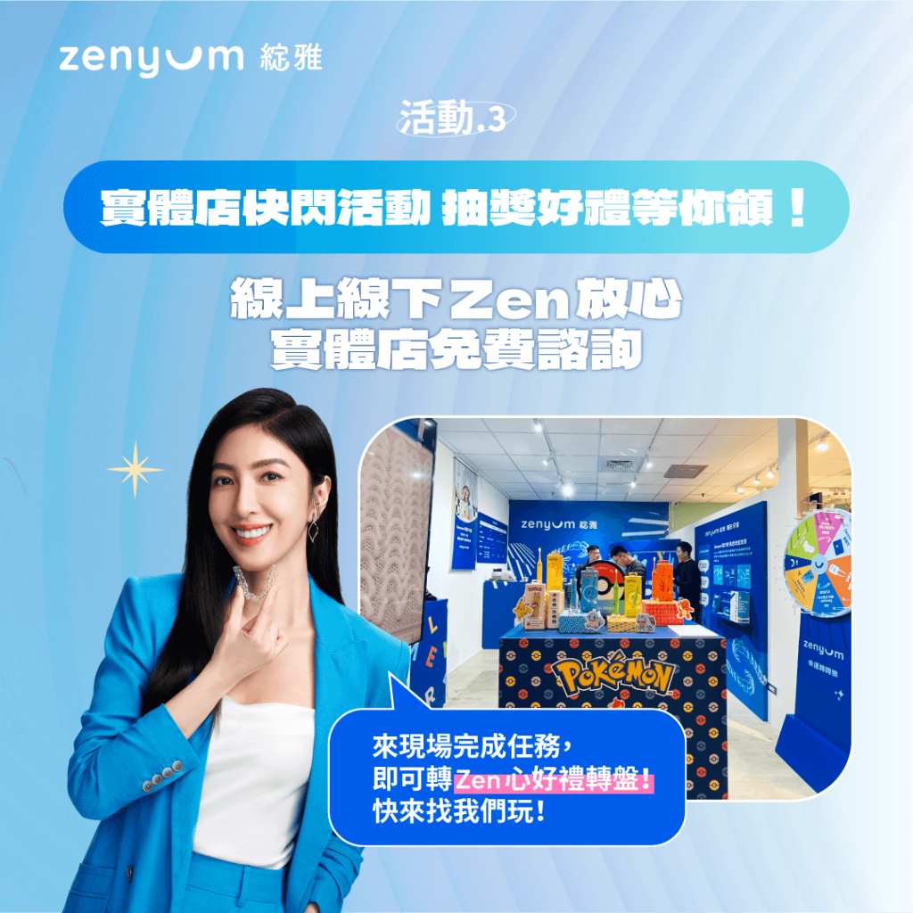 Zenyum隱形牙套 實體店