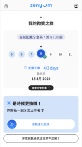 Zenyum綻雅 APP