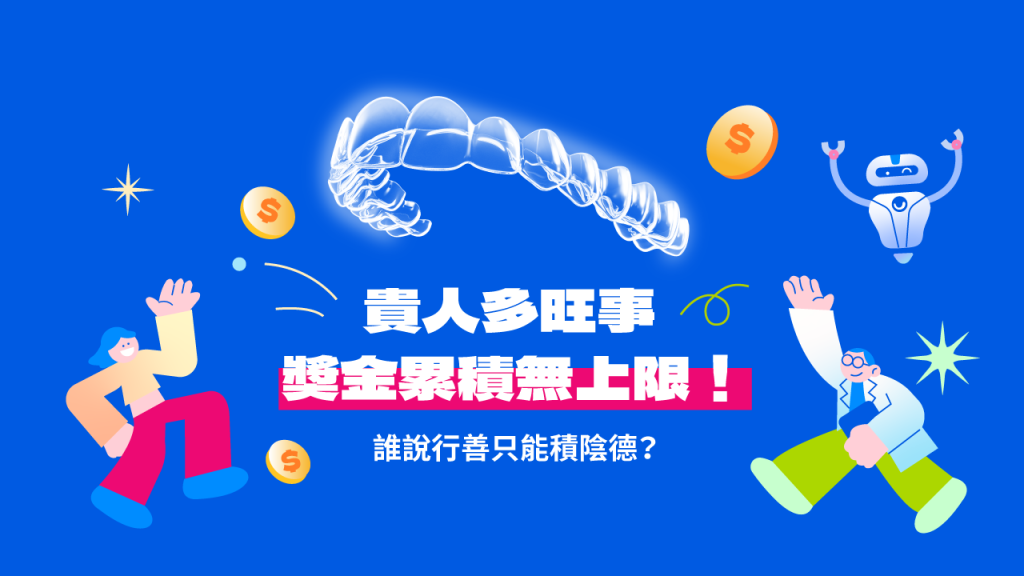 zenyum全民推薦計畫