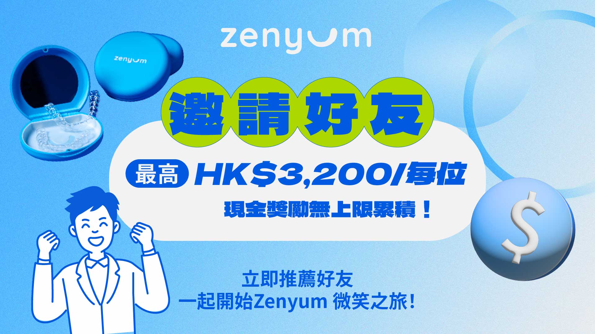 Zenyum 好友推薦