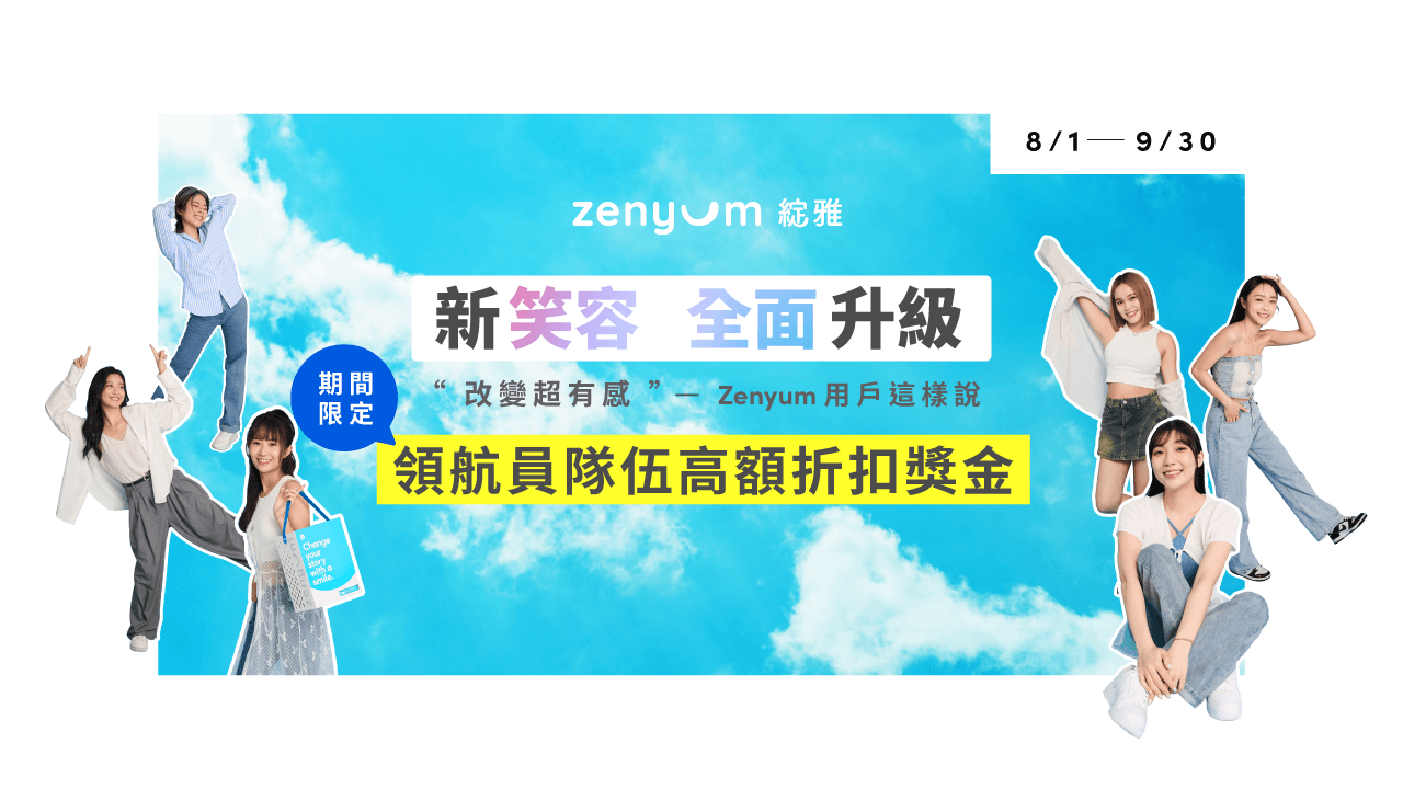 Zenyum微笑領航員2024