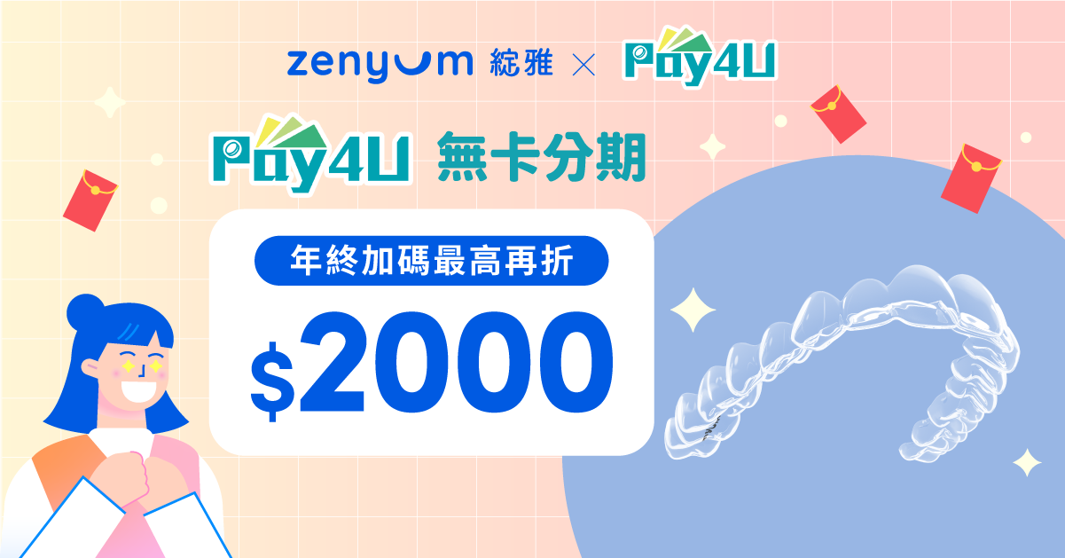 Pay4U 無卡分期