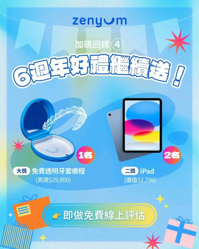 六週年加碼回饋四｜6週年好禮繼續送！