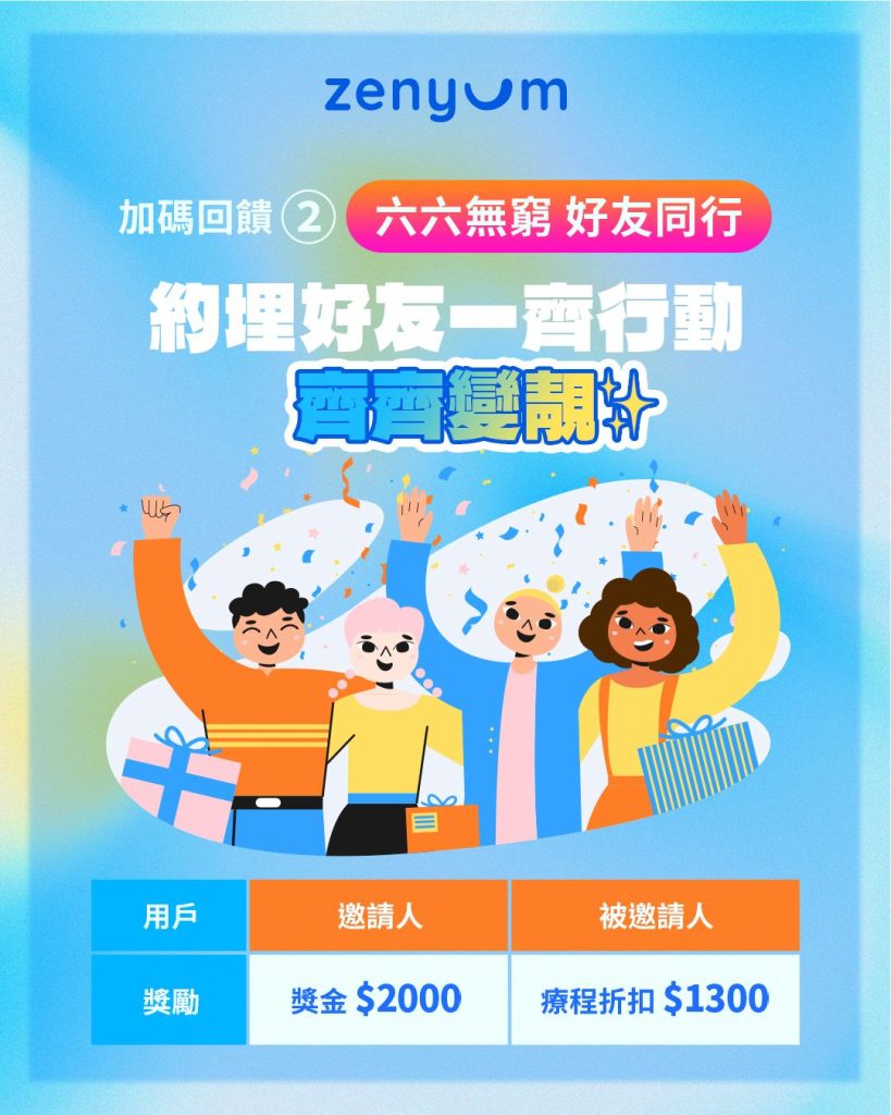 六週年加碼回饋二｜六六無窮，有Friend 有著數！