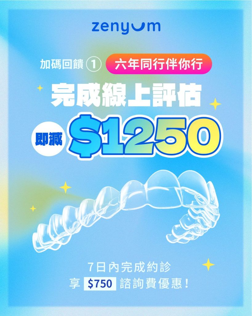 六週年加碼回饋一｜六年同行伴你行，即享$2000優惠！