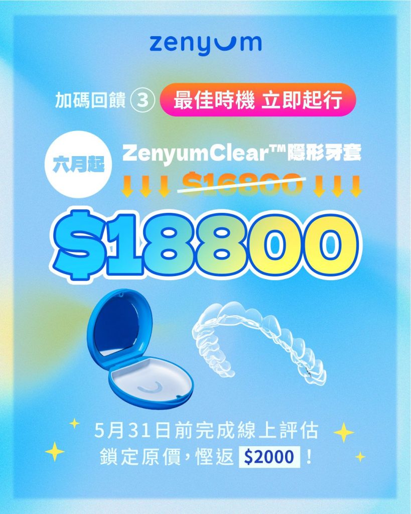 六週年加碼回饋三｜5 月前鎖定舊價，即慳$2,000！
