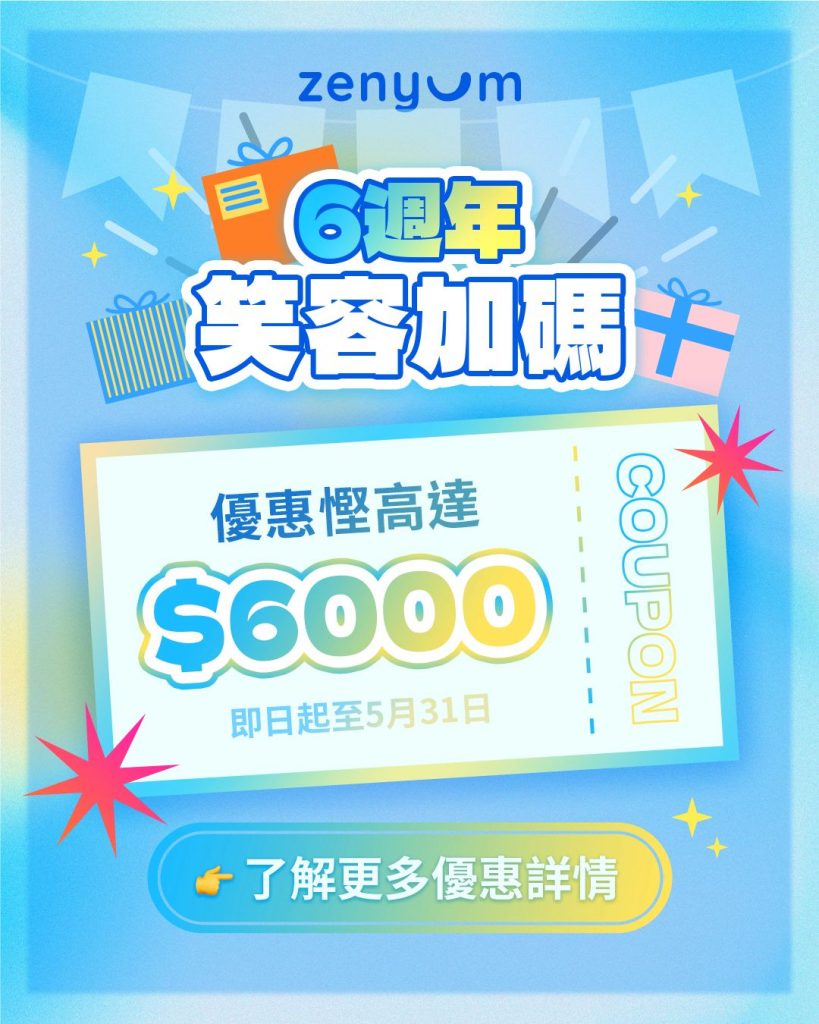Zenyum 6週年笑容加碼｜隱形牙套限時高達 $6,000 折扣｜5 月 31 日截止！