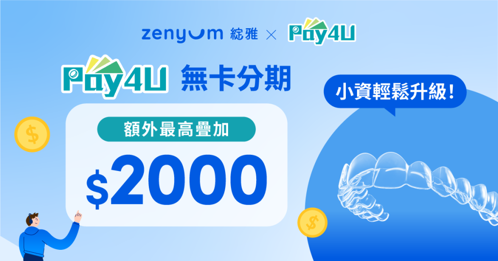 「和潤Pay4U」享最高疊加 $2,000 付款折扣！