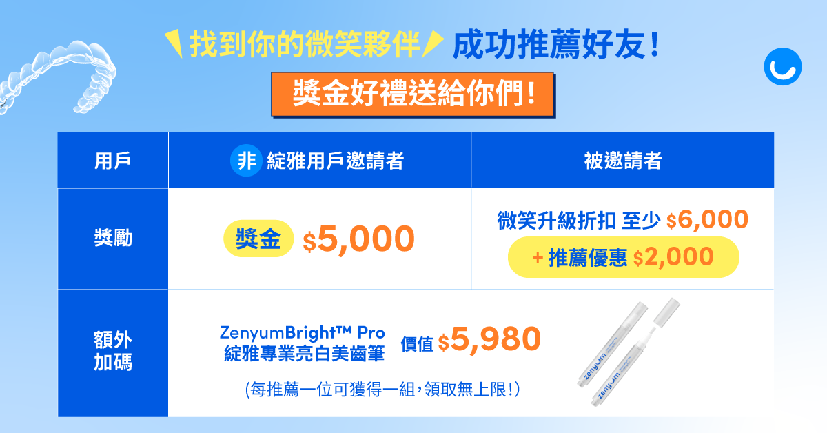 非綻雅用戶推薦獎勵