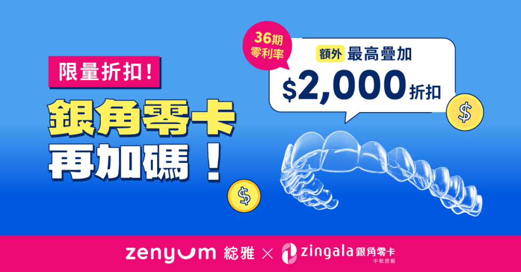 銀角無卡分期，享最高疊加 $2,000 付款折扣