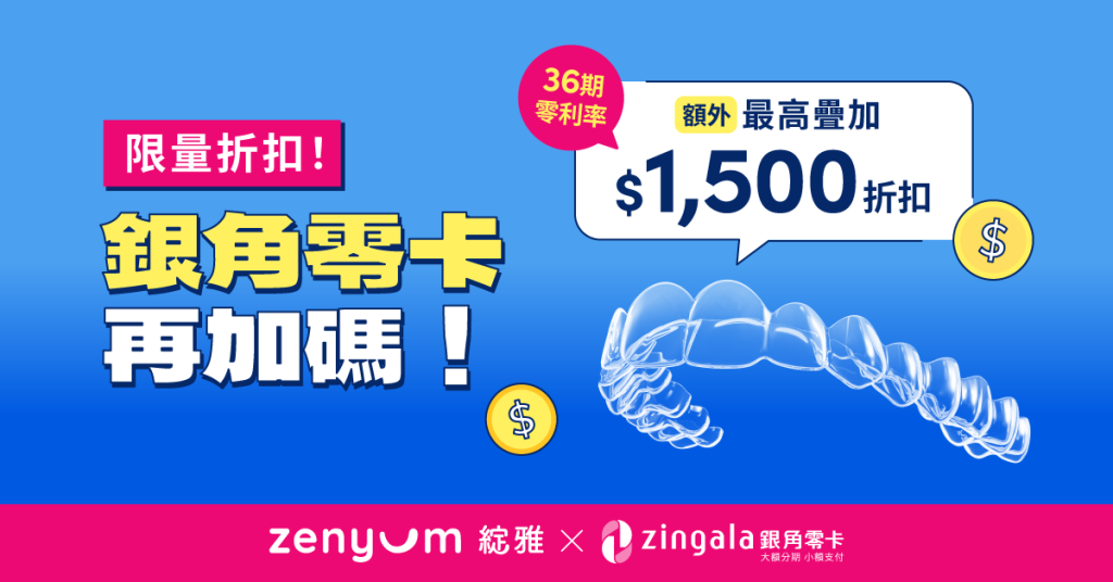 「銀角無卡」享最高疊加 $1,500 付款折扣！