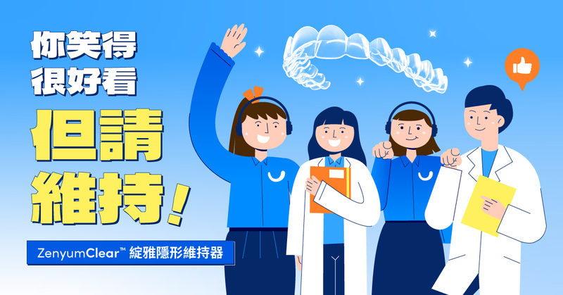 Zenyum 微笑製造所：笑得真好看，但請維持！
