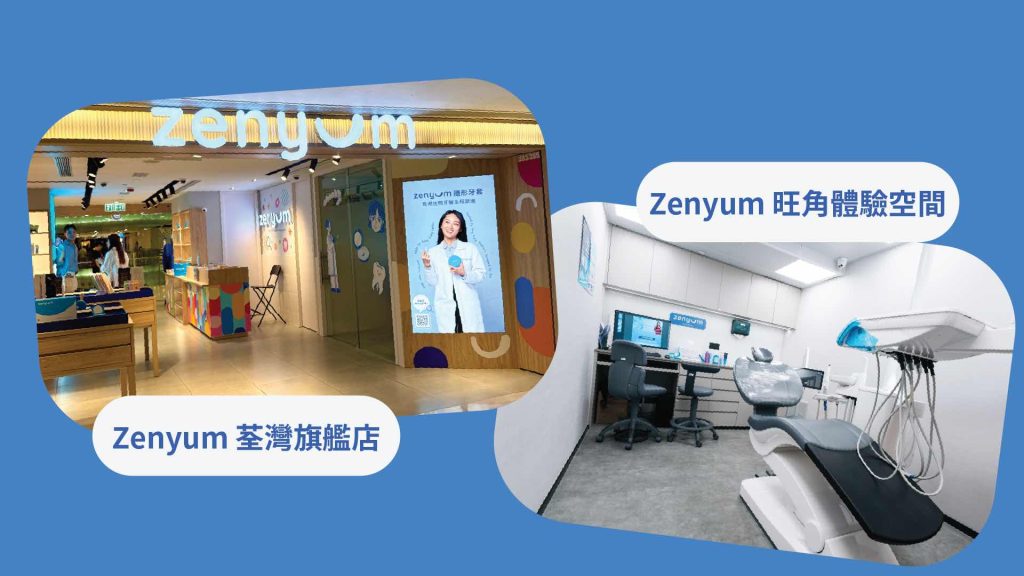 【Zenyum 門市點揀好？】荃灣旗艦店 vs 旺角體驗空間分別