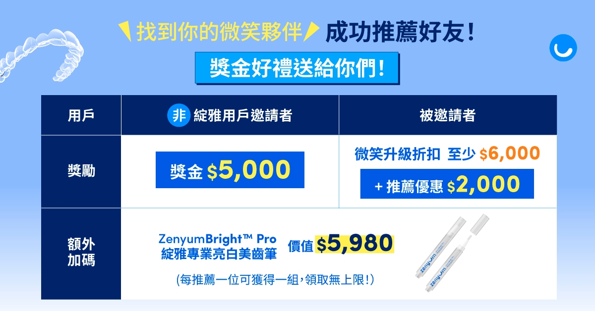 推薦人享最高$5,000高額推薦獎金