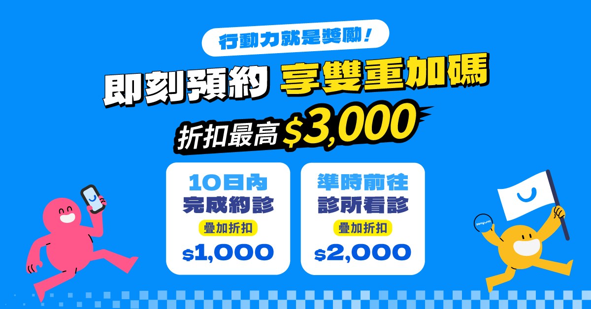 行動力就是獎勵 雙重折扣最高$3000