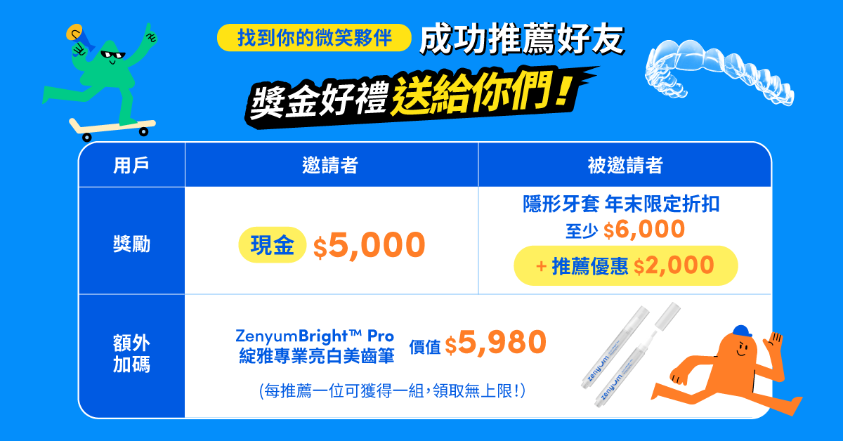 推薦好友享高額推薦獎金與獎項，累積無上限！