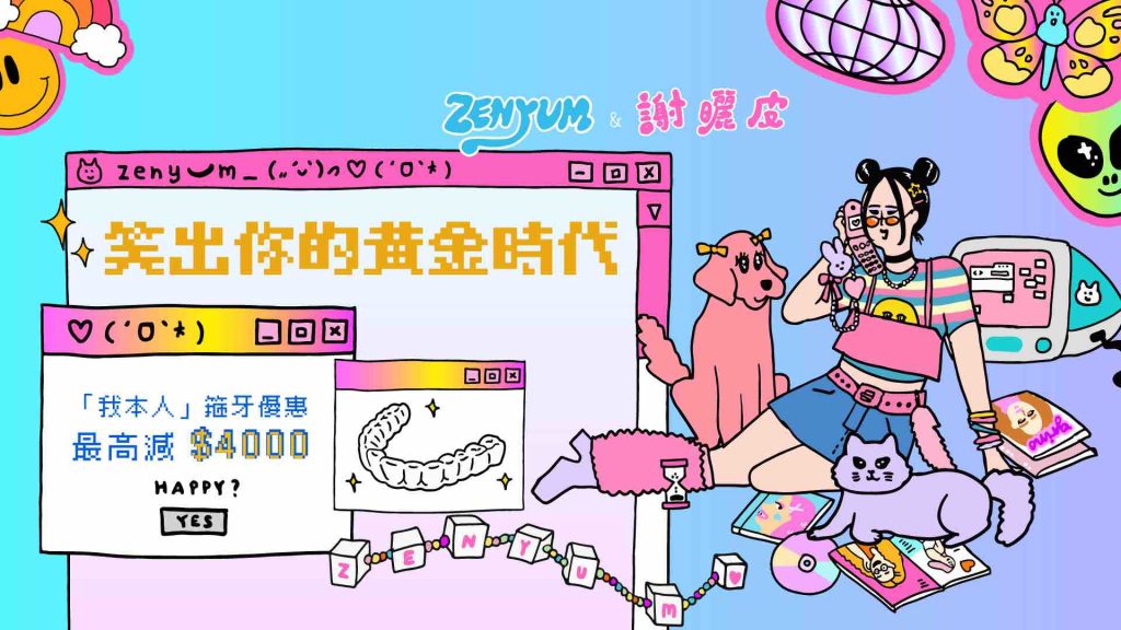 笑出你的黃金時代 Your Golden Smile｜優惠活動內容