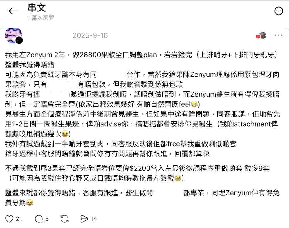 Threads 網民分享 Zenyum 箍牙評價