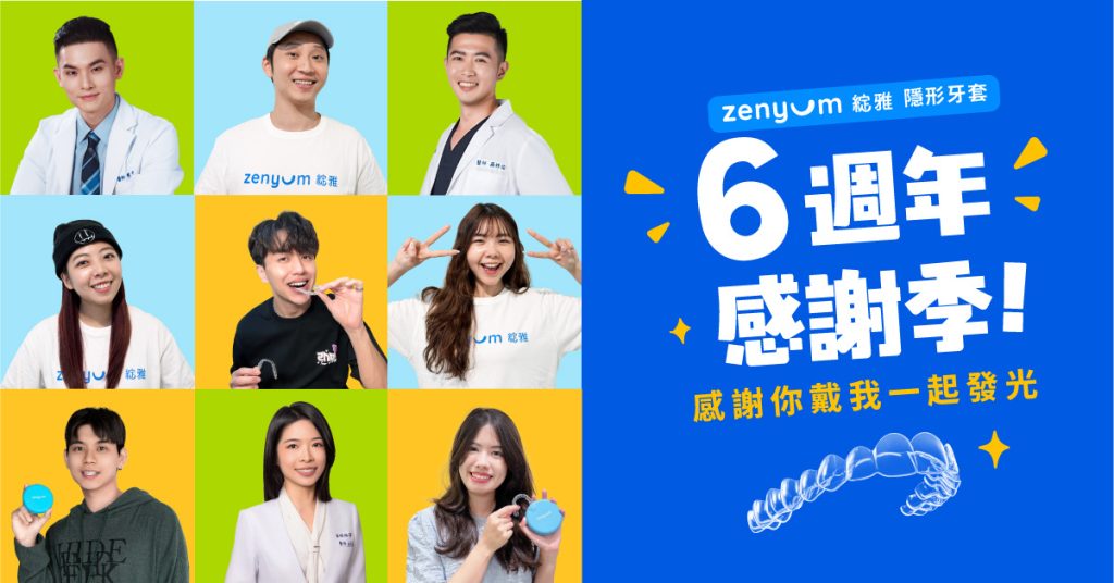 綻雅6週年感謝季 - 感謝你,戴著我一起發光!