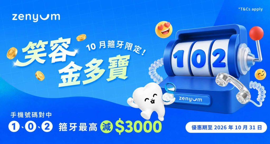 Zenyum 102 笑容金多寶