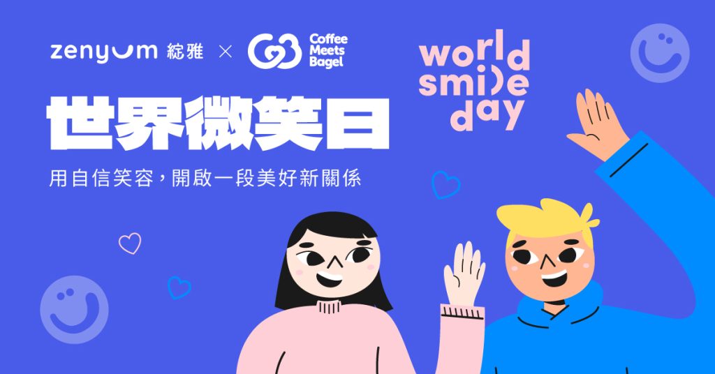 世界微笑日|Zenyum x CMB