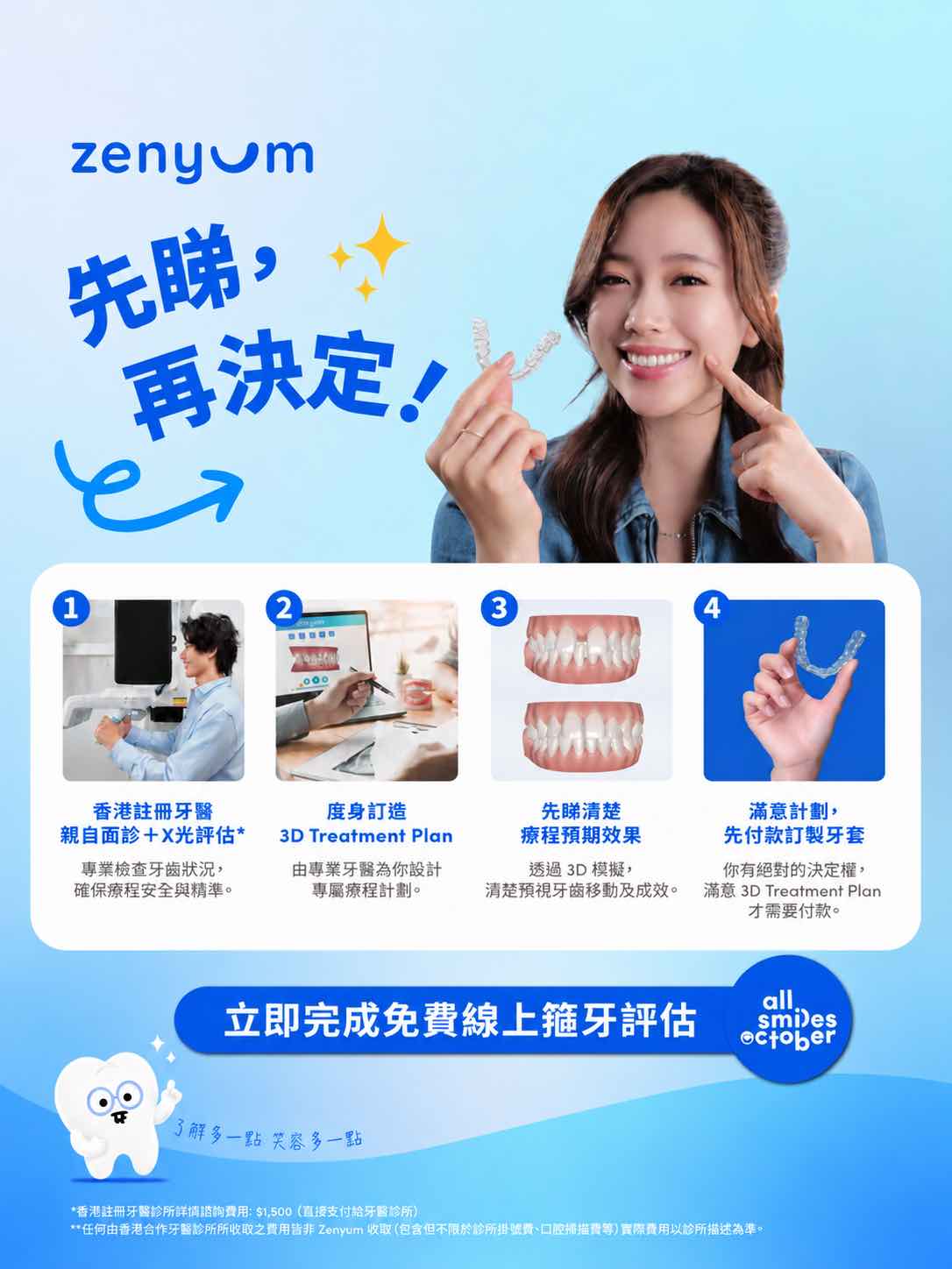 Zenyum 隱形牙套4步